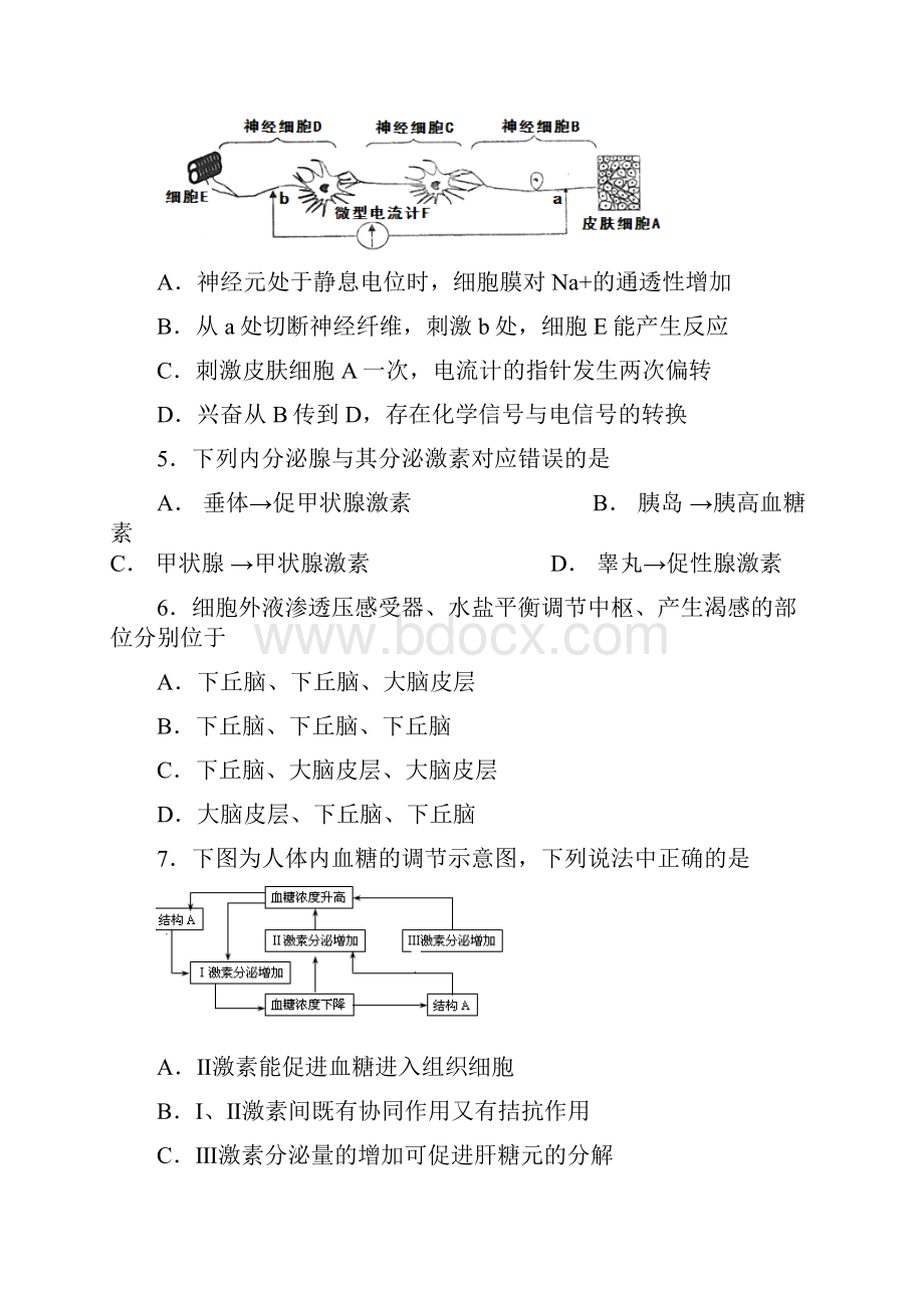 吉林省长春市学年高二生物上学期期末考试试题01160272.docx_第3页