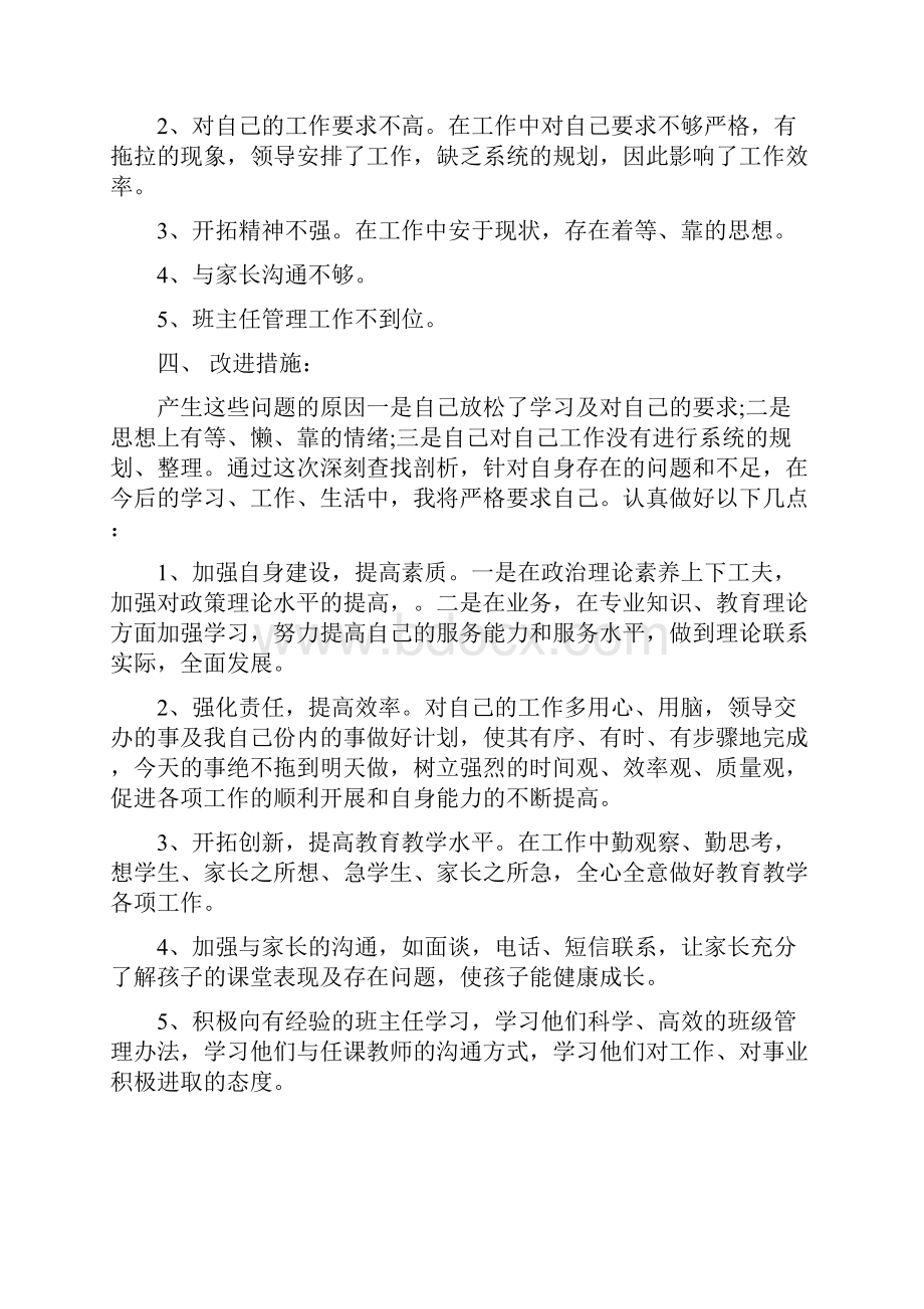 教学标准自查报告.docx_第2页