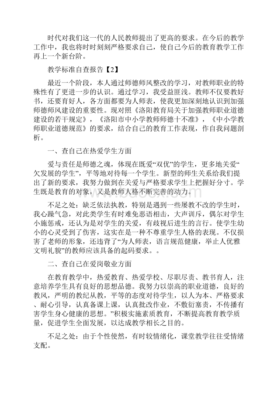 教学标准自查报告.docx_第3页