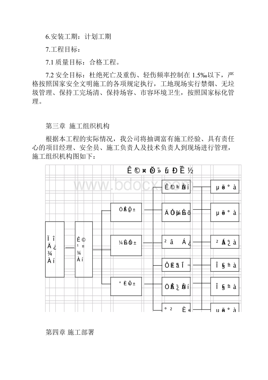 钢结构安装施工专项方案.docx_第3页