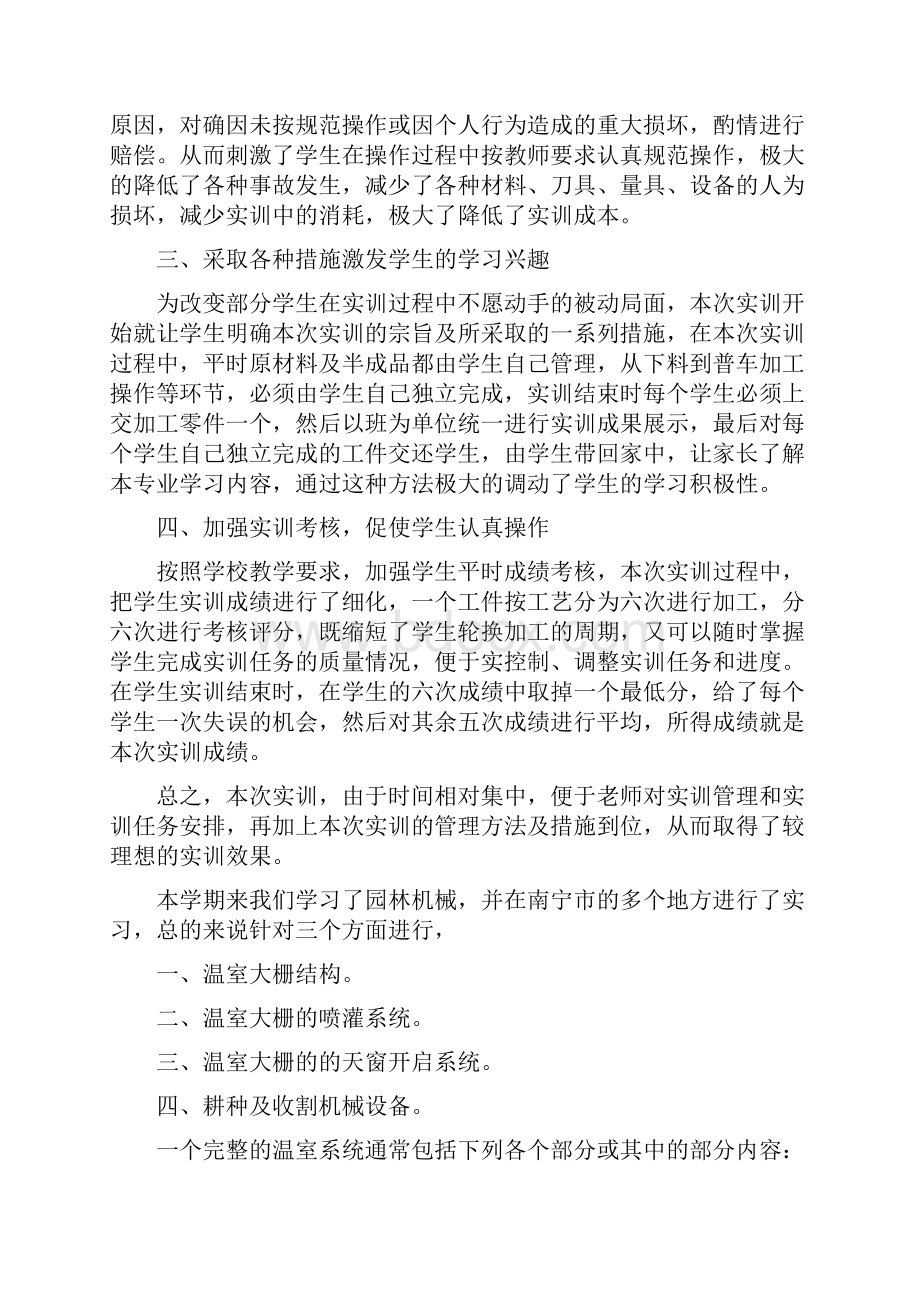 机械实习总结.docx_第2页