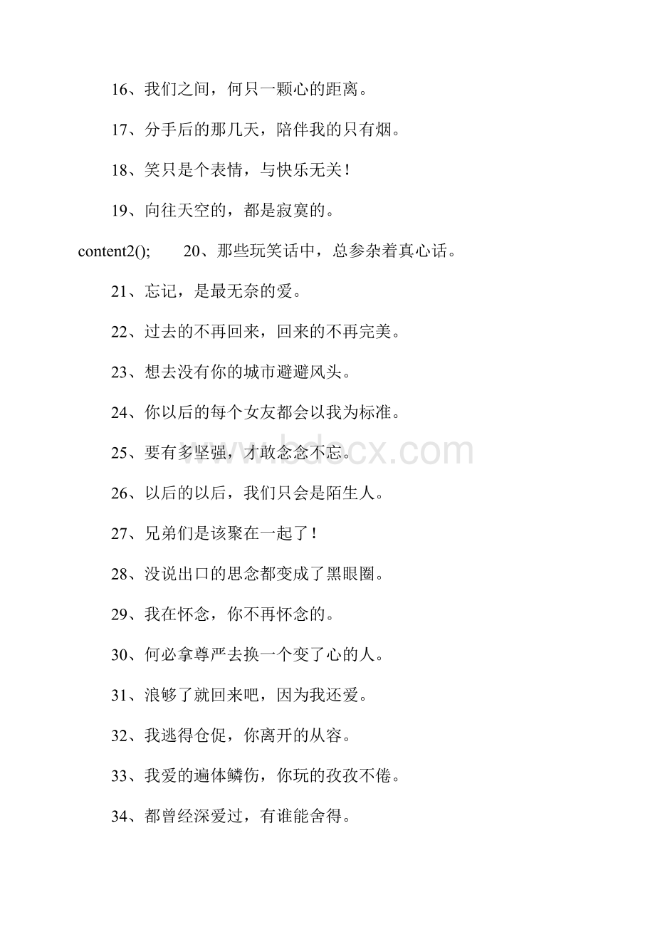 个性签名简短的几个字.docx_第2页