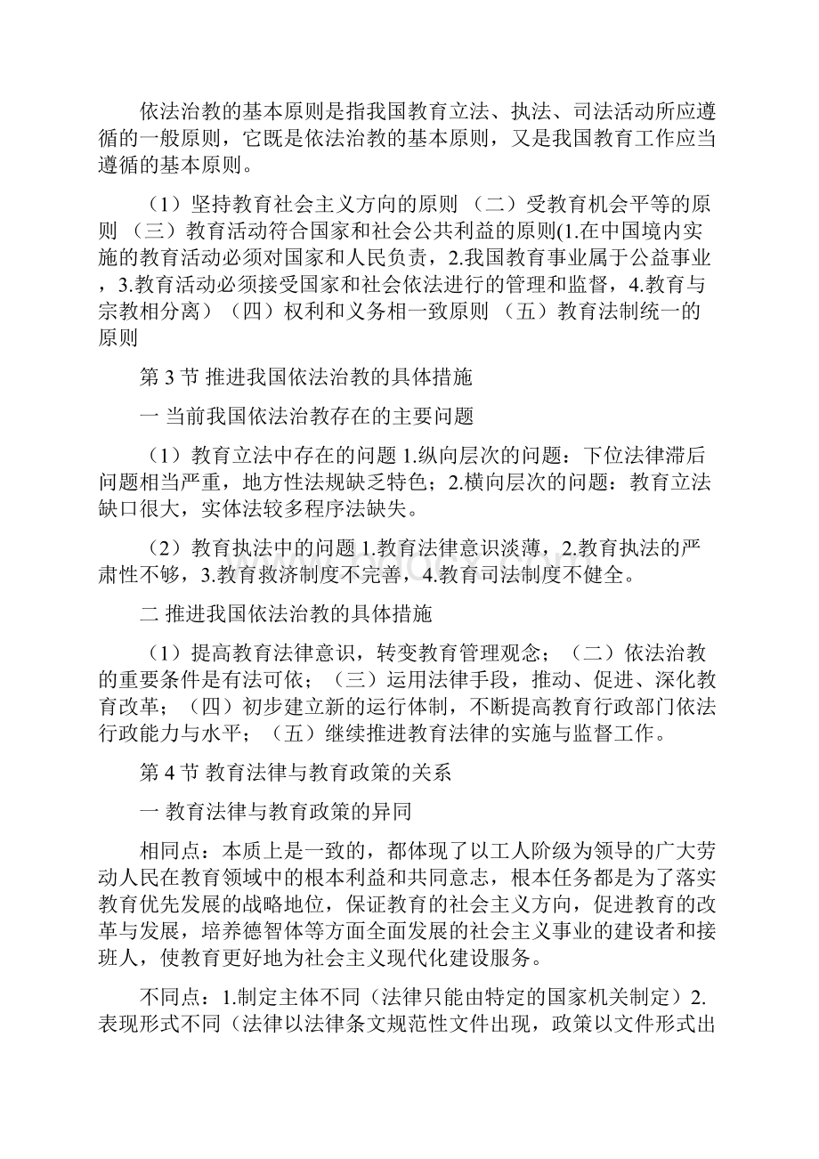 最新教育法律法规试题及答案.docx_第2页