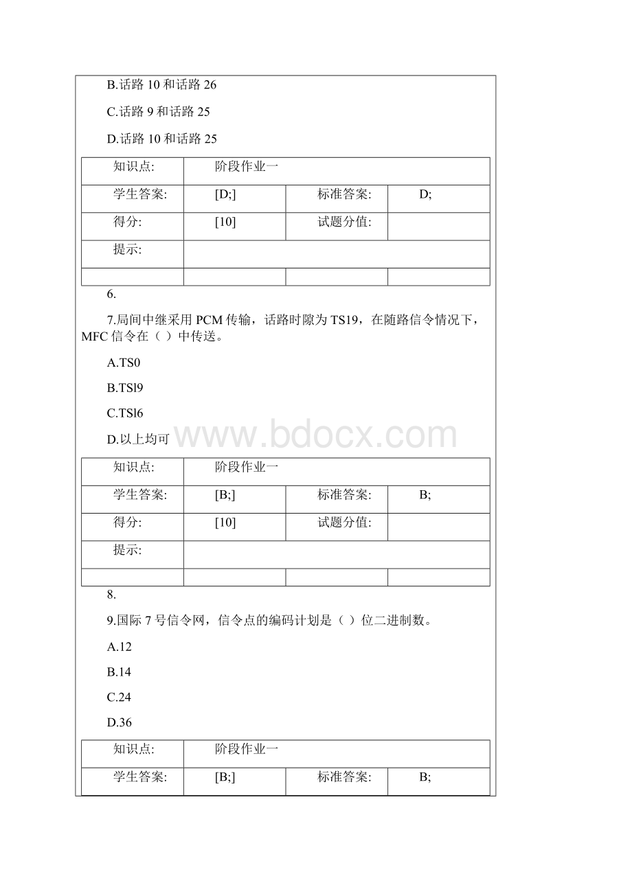 北京邮电大学网络教育现代交换原理作业.docx_第2页