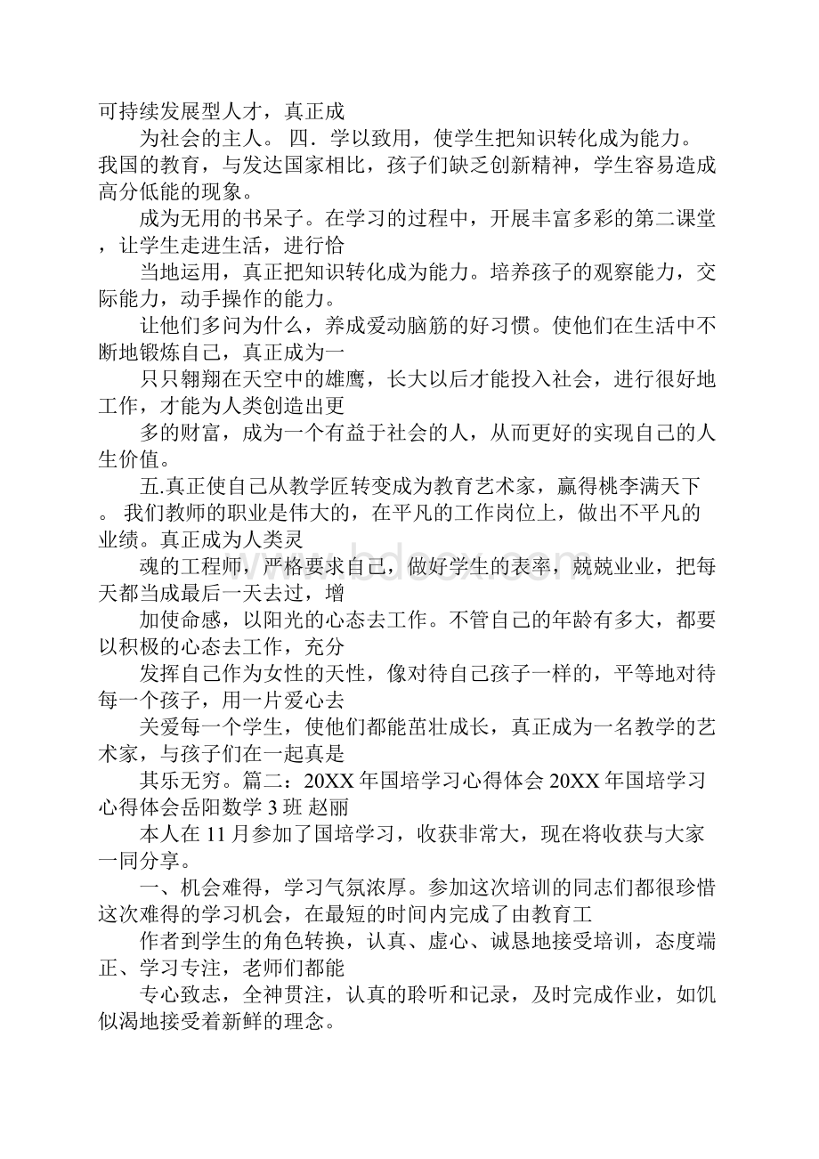 汽修国培心得体会.docx_第2页