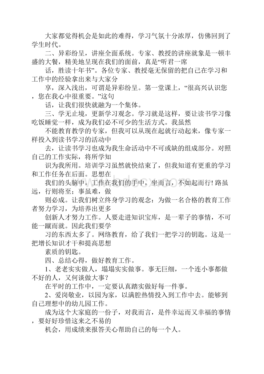 汽修国培心得体会.docx_第3页