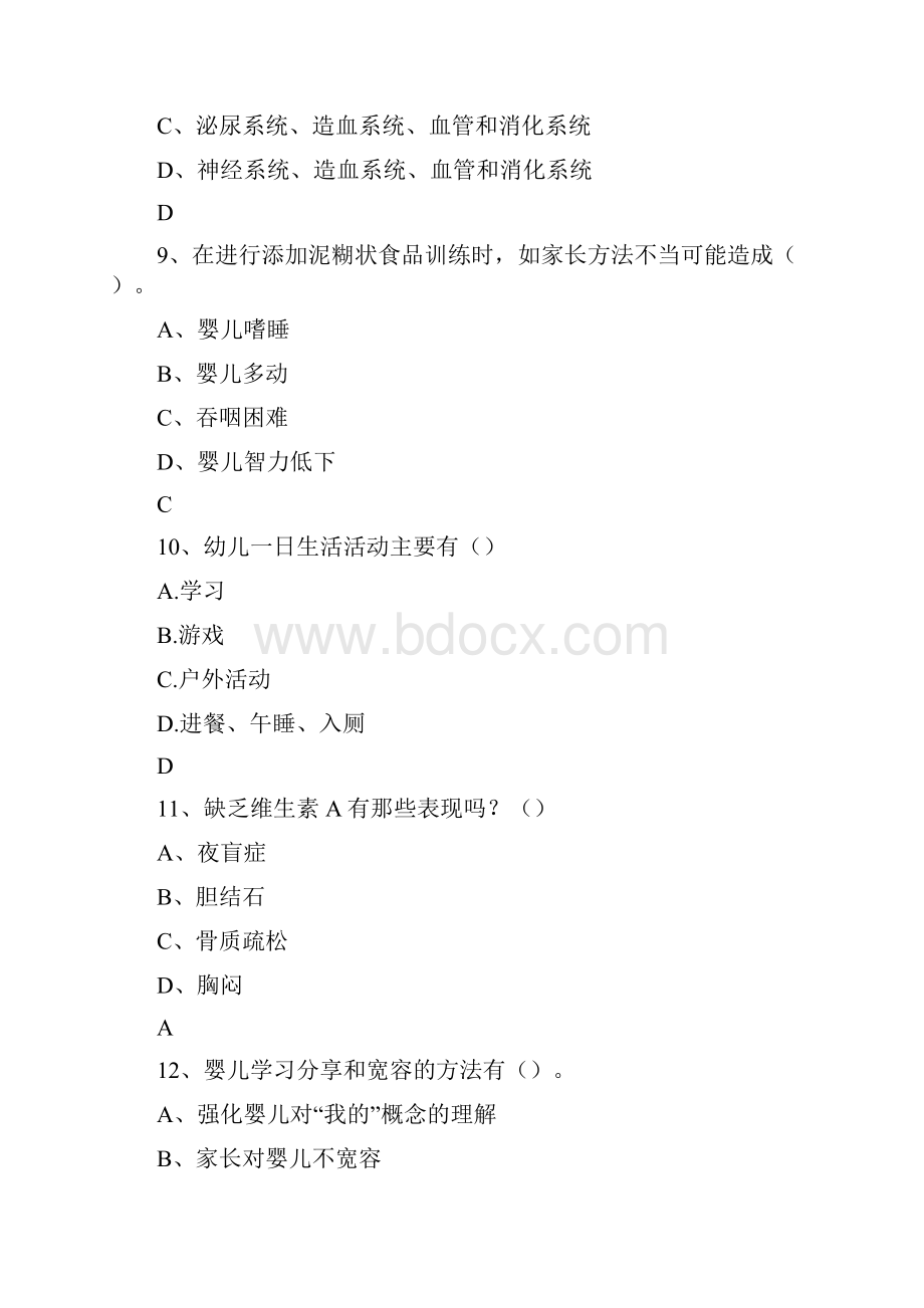 保育员考证单选题大全.docx_第3页