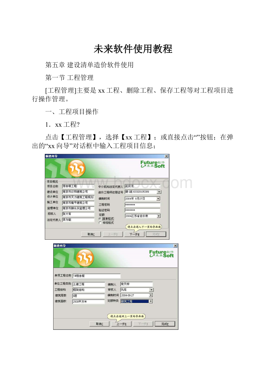 未来软件使用教程.docx