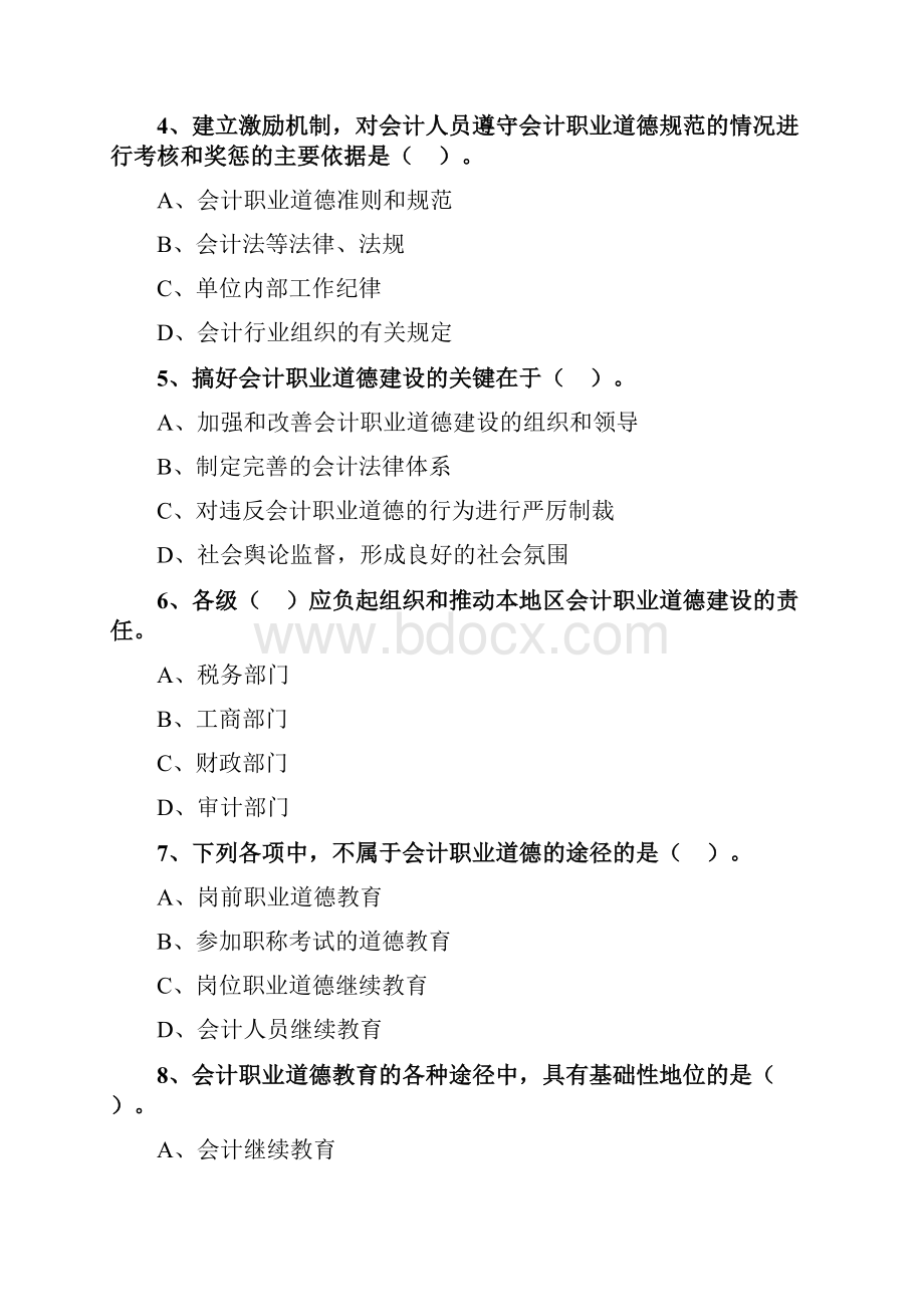 财经法规练习题1.docx_第2页