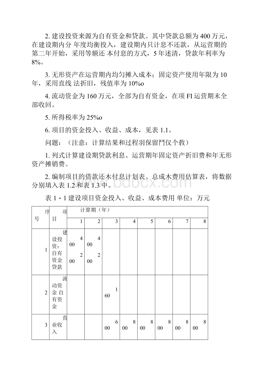 工程造价案例分析14高本造价复习总结资料doc.docx_第3页