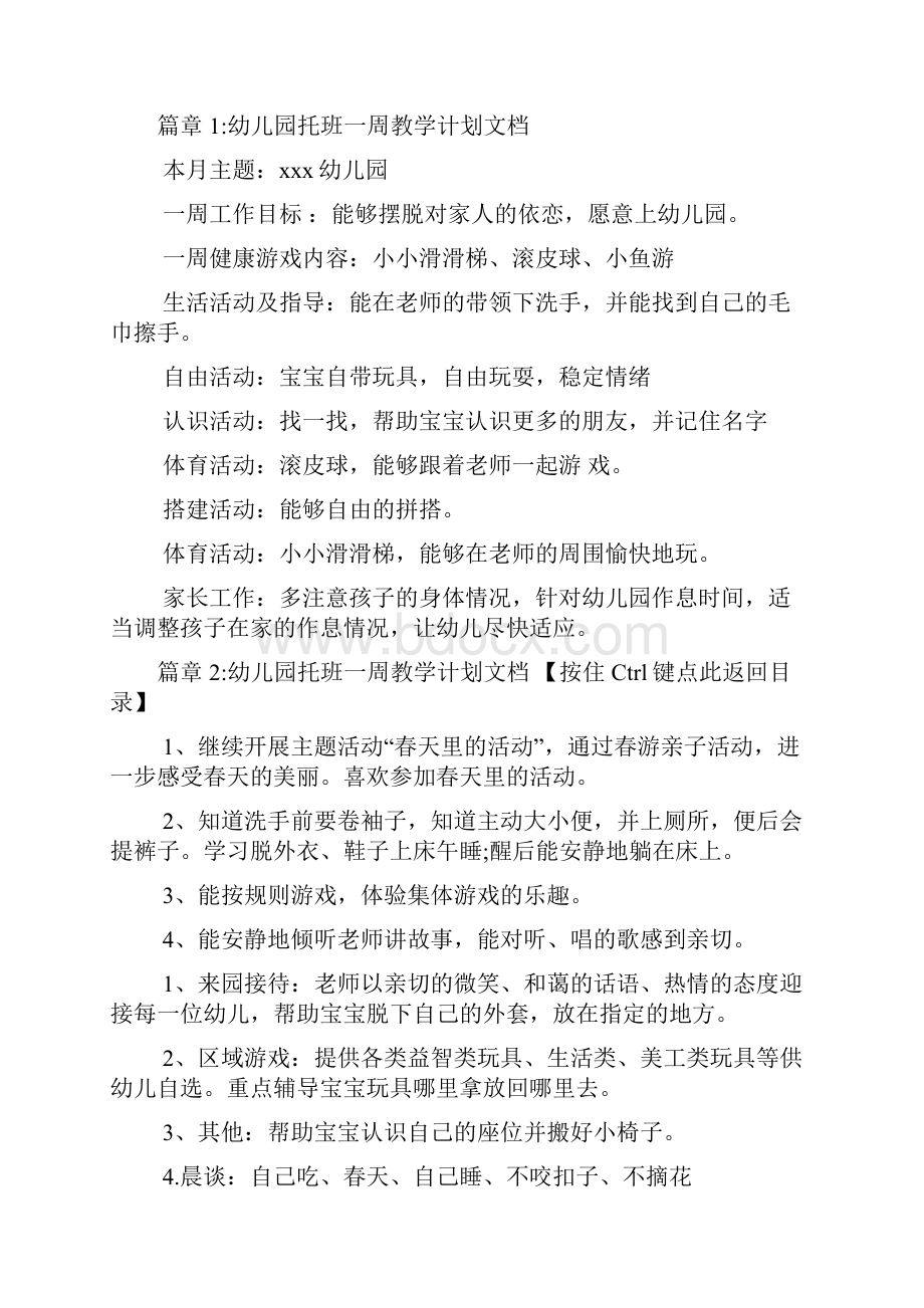 幼儿园托班一周教学计划安排文档7篇.docx_第2页