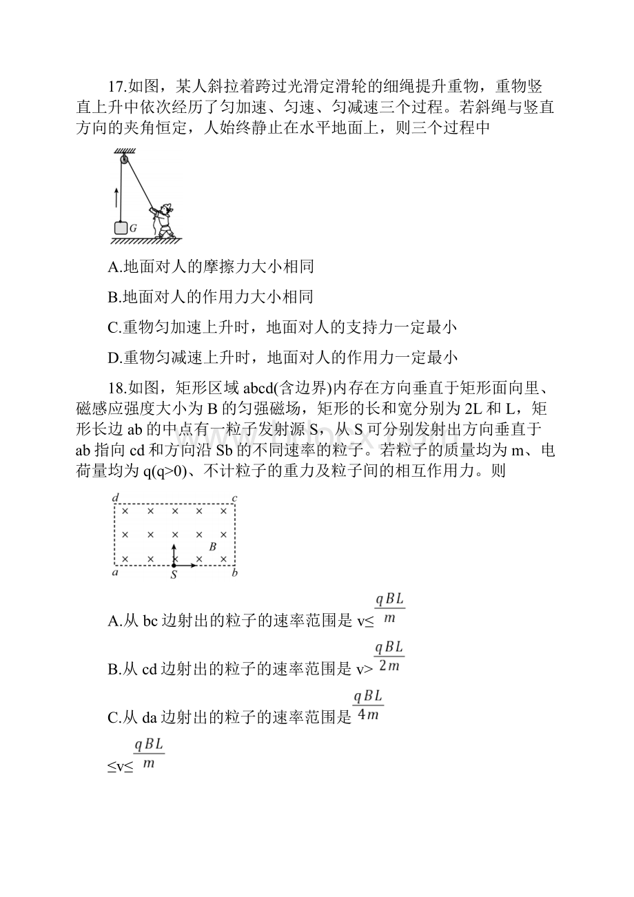 眉山市高三下学期第三次诊断性考试物理含答案.docx_第3页