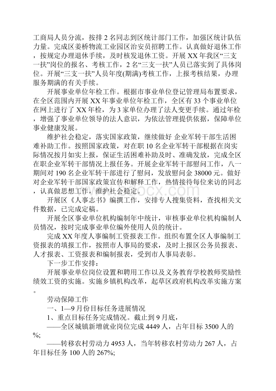 XX年单位年终总结报告.docx_第3页