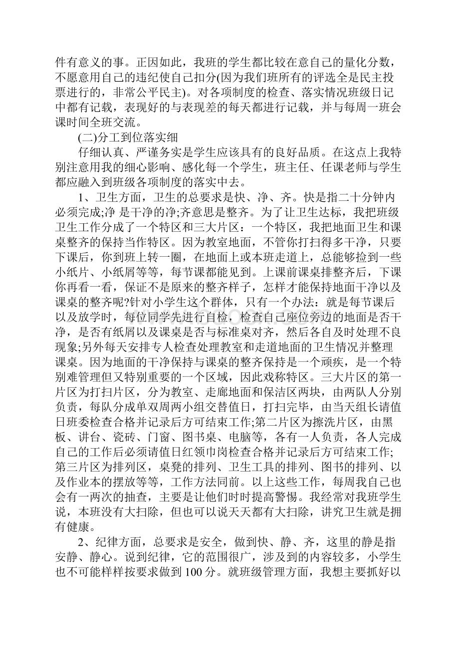 四年级班主任工作经验交流发言稿.docx_第2页