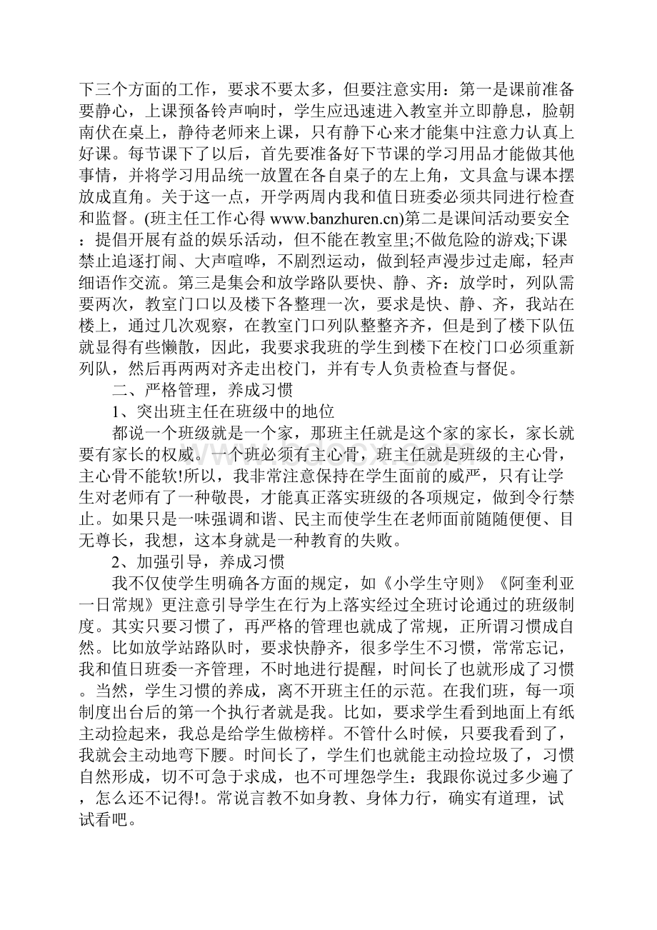 四年级班主任工作经验交流发言稿.docx_第3页