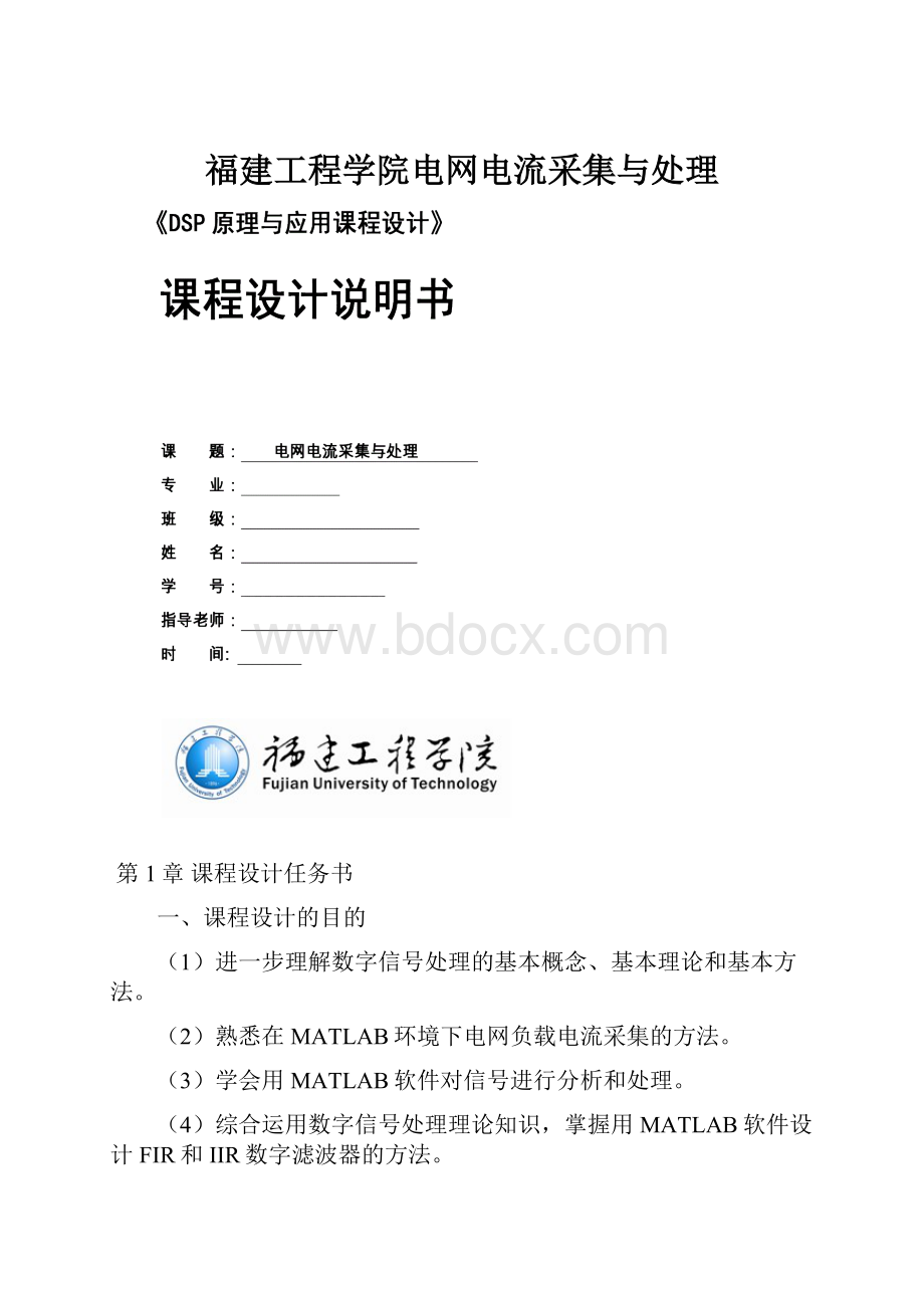 福建工程学院电网电流采集与处理.docx_第1页