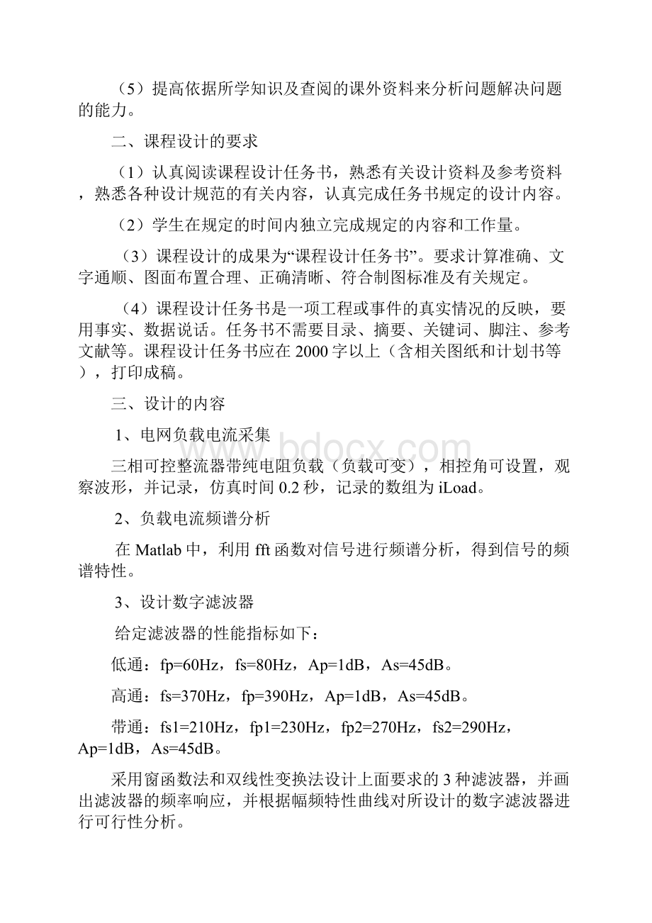 福建工程学院电网电流采集与处理.docx_第2页