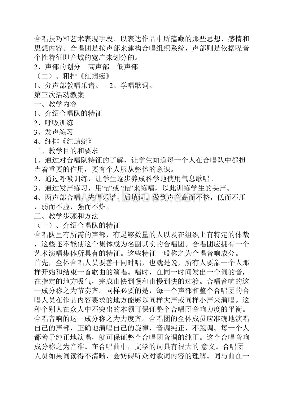 小学合唱社团教案.docx_第3页