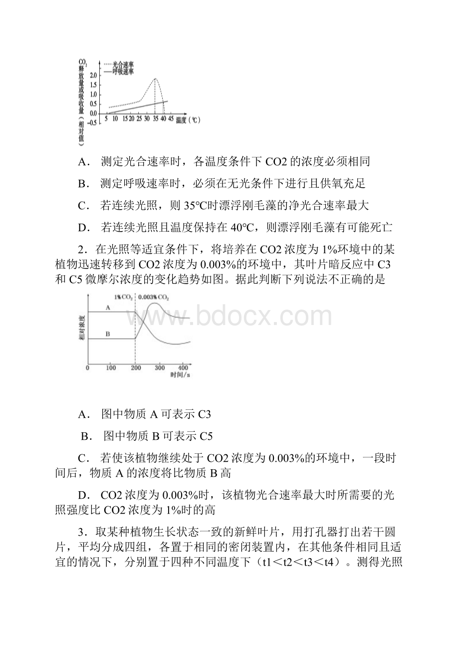 最新光合作用练习题高三复习.docx_第2页