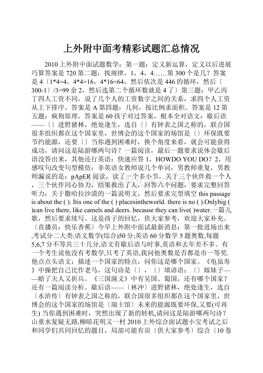 上外附中面考精彩试题汇总情况.docx_第1页