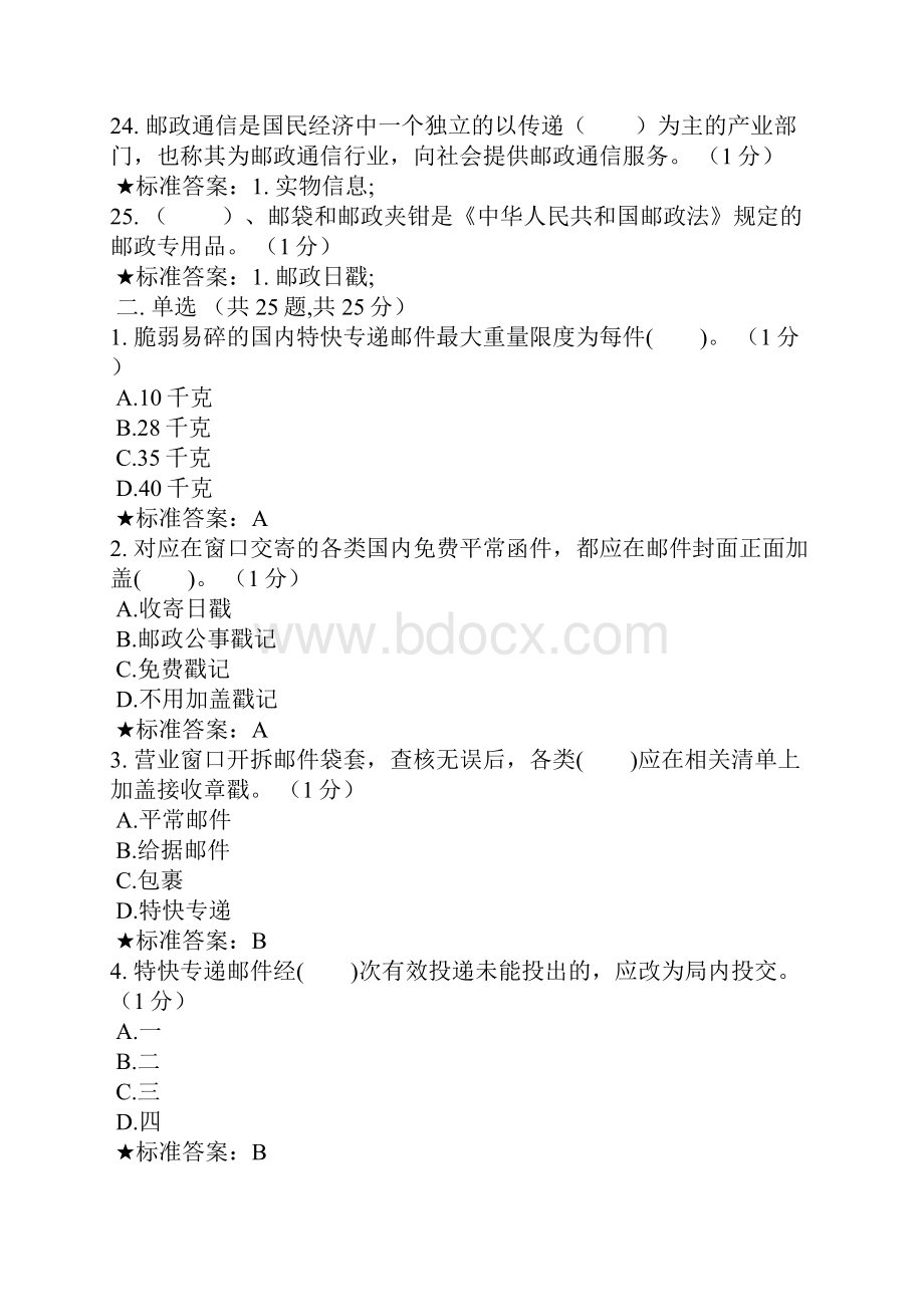 《邮政营业员》模拟试题初级.docx_第3页