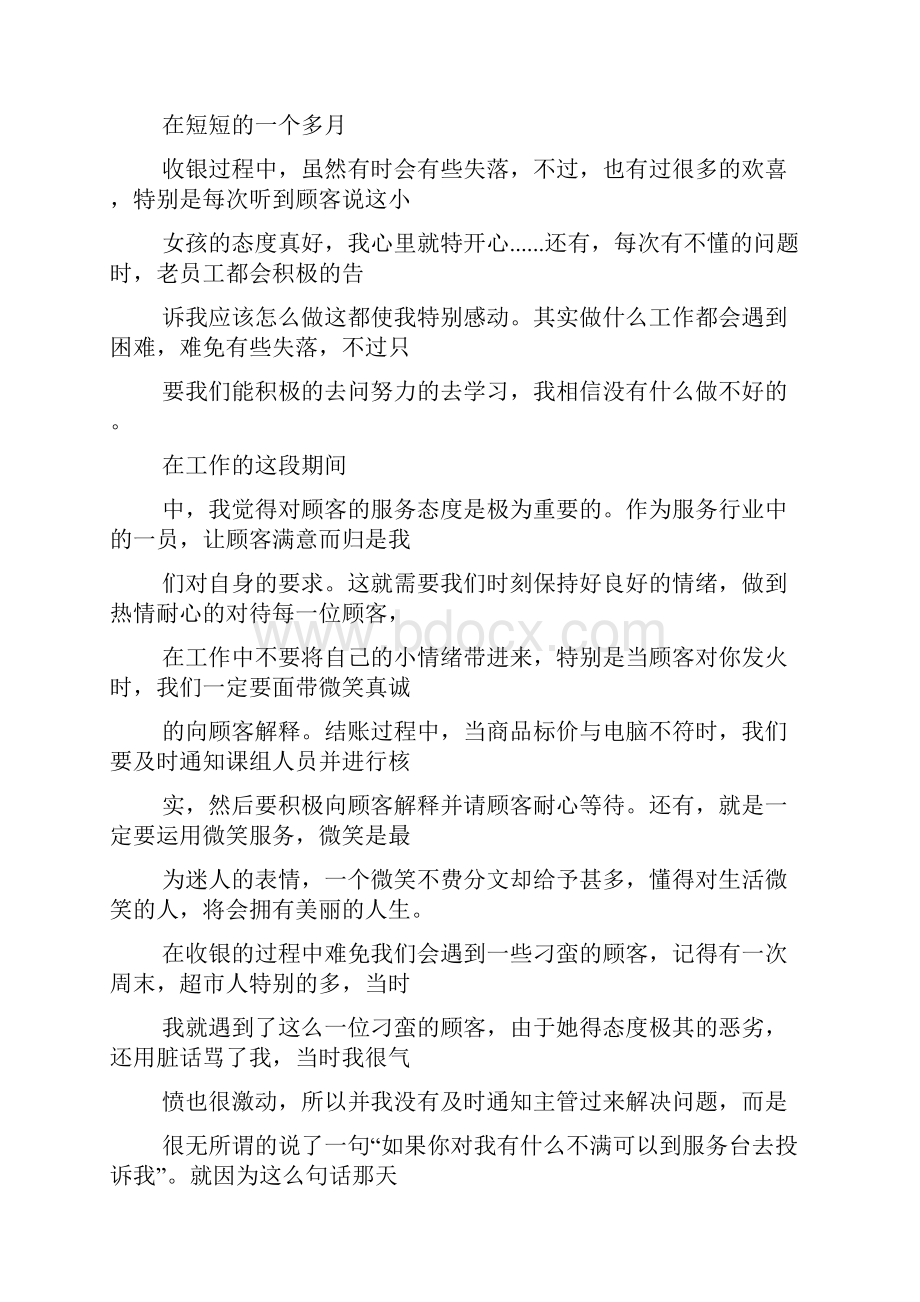 收银员实习心得体会.docx_第2页