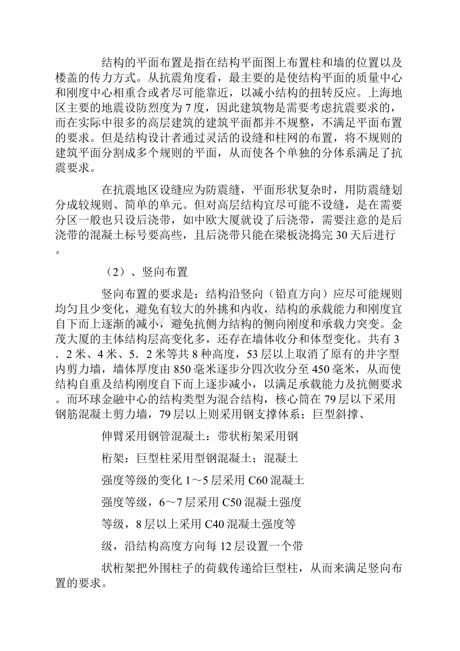 土木工程毕业实习总结.docx_第3页