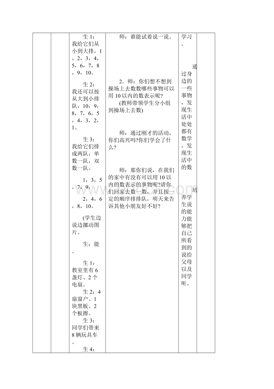 北师大版小学一年级数学上册全册教案表格式.docx_第3页