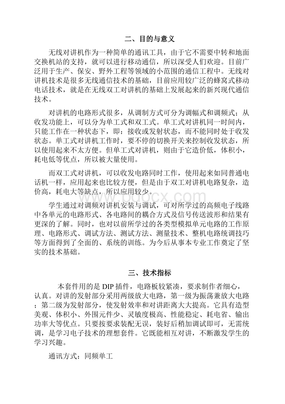 JC986A型无线调频对讲收音机对讲机安装与调试.docx_第3页