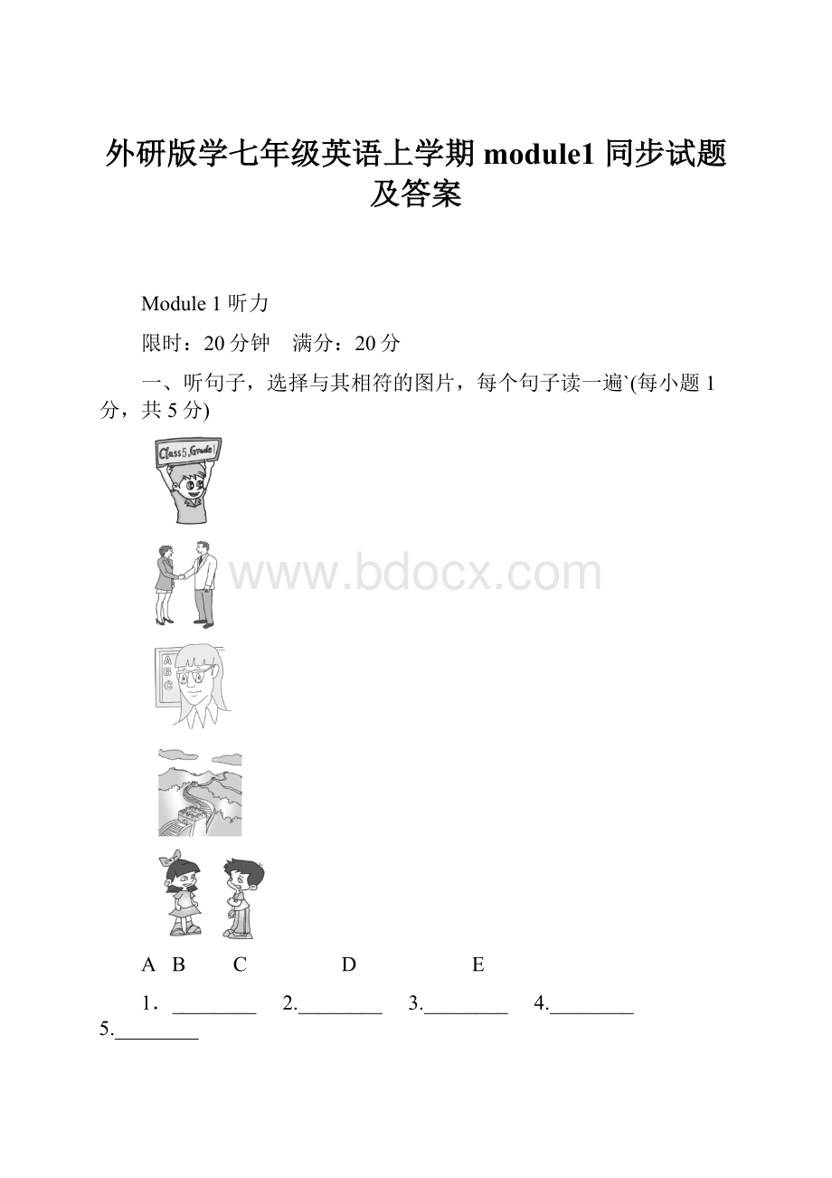 外研版学七年级英语上学期module1 同步试题及答案.docx