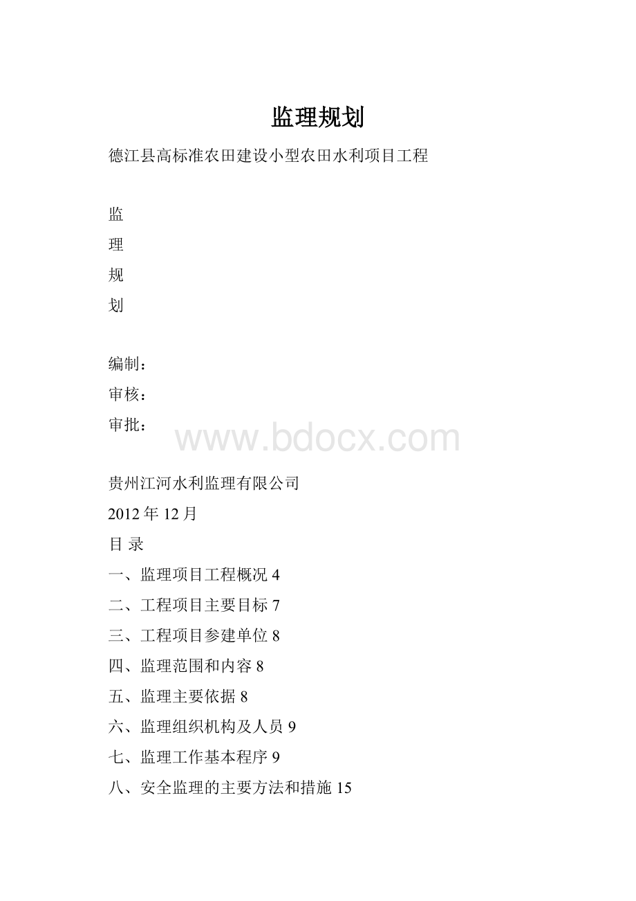 监理规划.docx