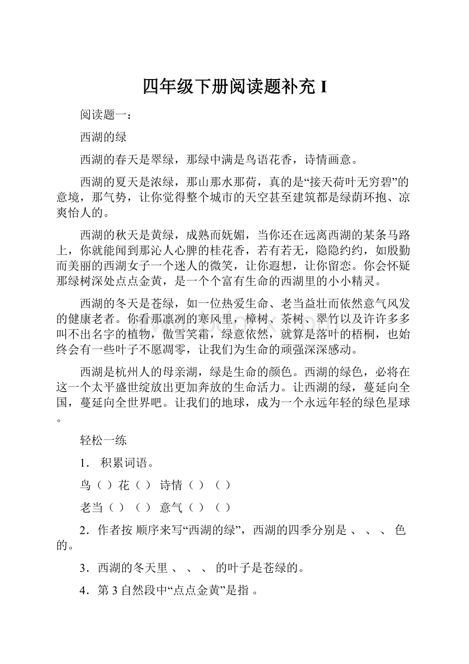 四年级下册阅读题补充 I.docx_第1页