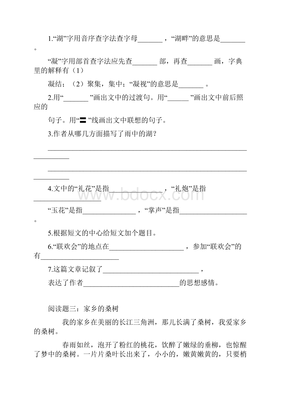 四年级下册阅读题补充 I.docx_第3页