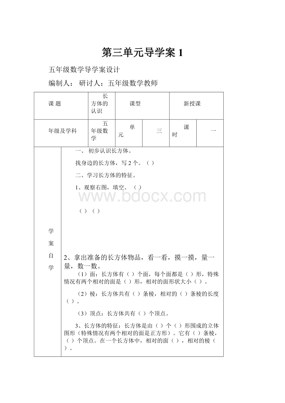 第三单元导学案1.docx_第1页