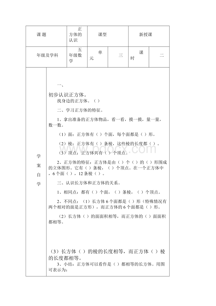 第三单元导学案1.docx_第3页