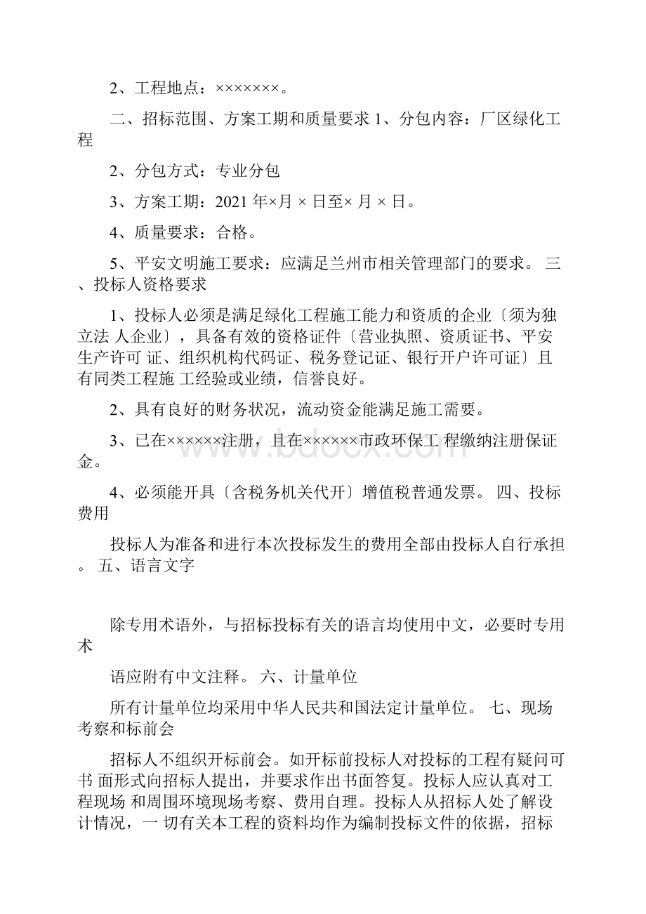 污水处理厂厂区绿化招标文件整理.docx_第2页