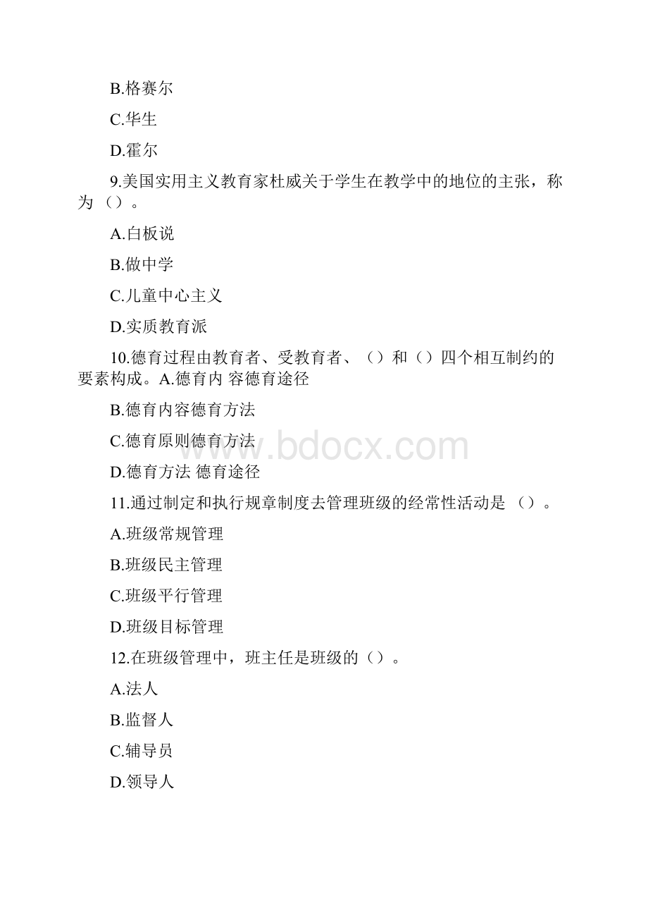 滕州事业单位类考试试题含答案.docx_第3页