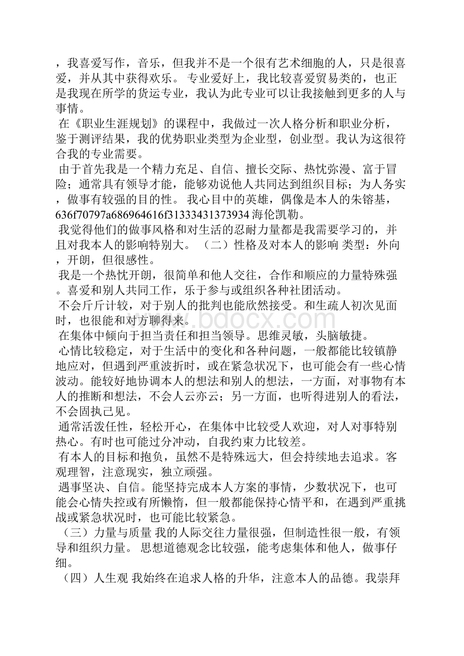 个人成长报告总结.docx_第2页