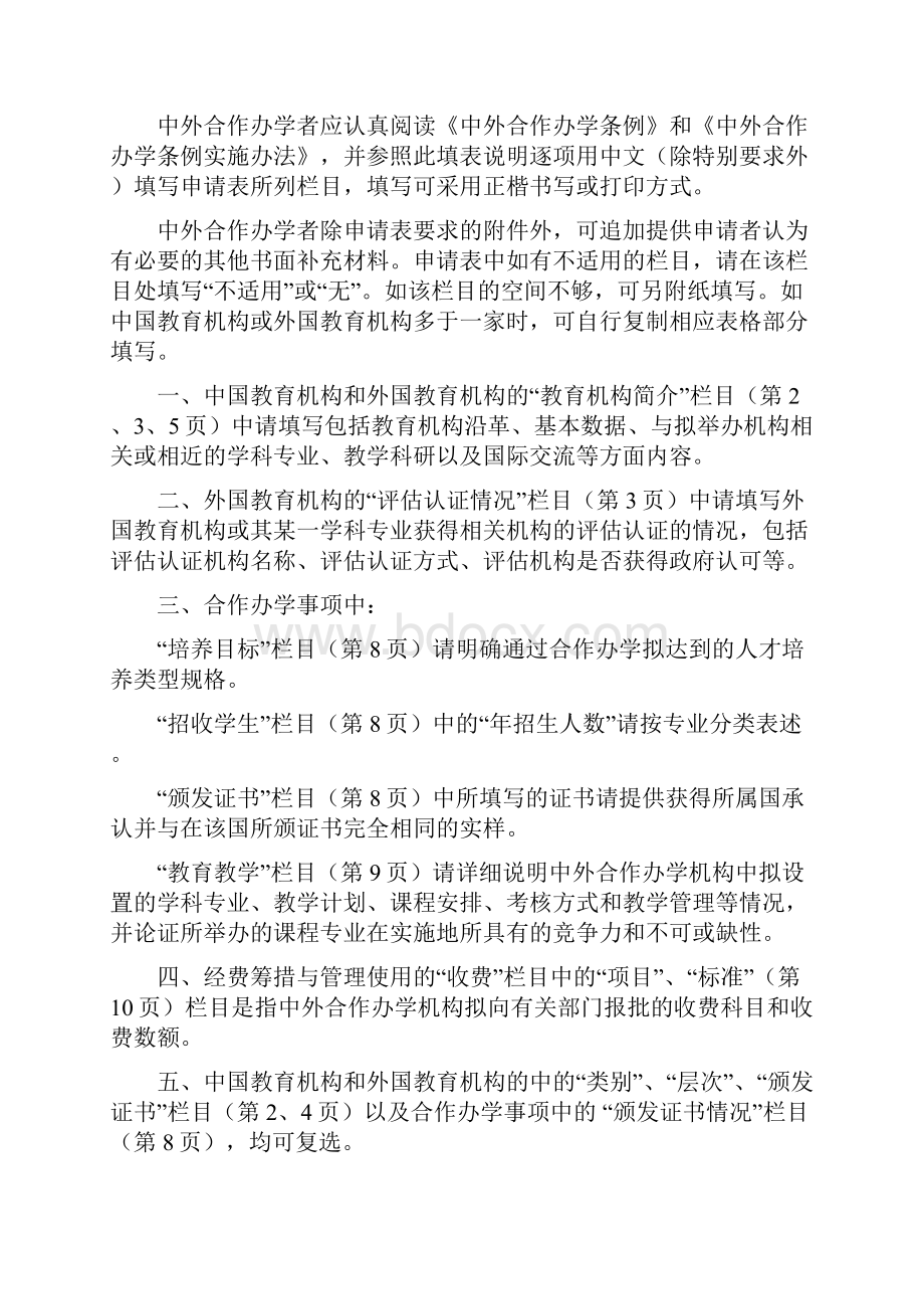 中外合作办学项目申请表空白表单可填写.docx_第2页