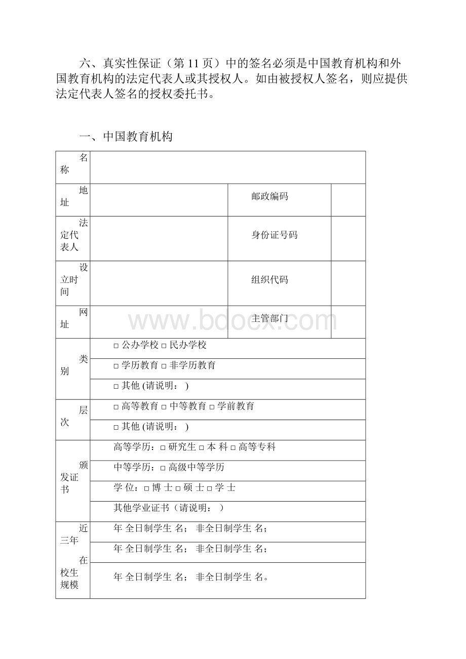 中外合作办学项目申请表空白表单可填写.docx_第3页