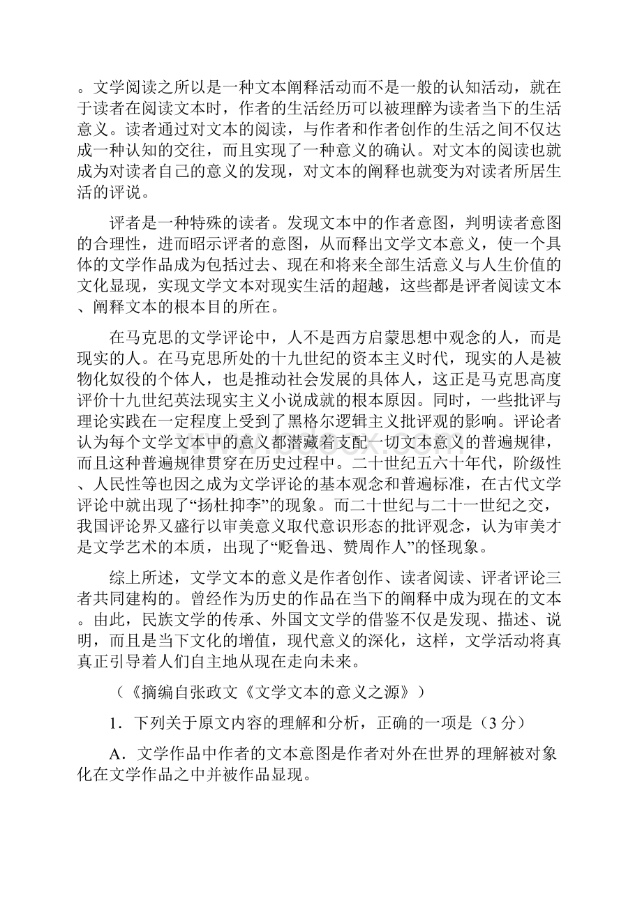 高考模拟河南省新乡市届高三第二次模拟测试语文试题Word版含答案.docx_第2页