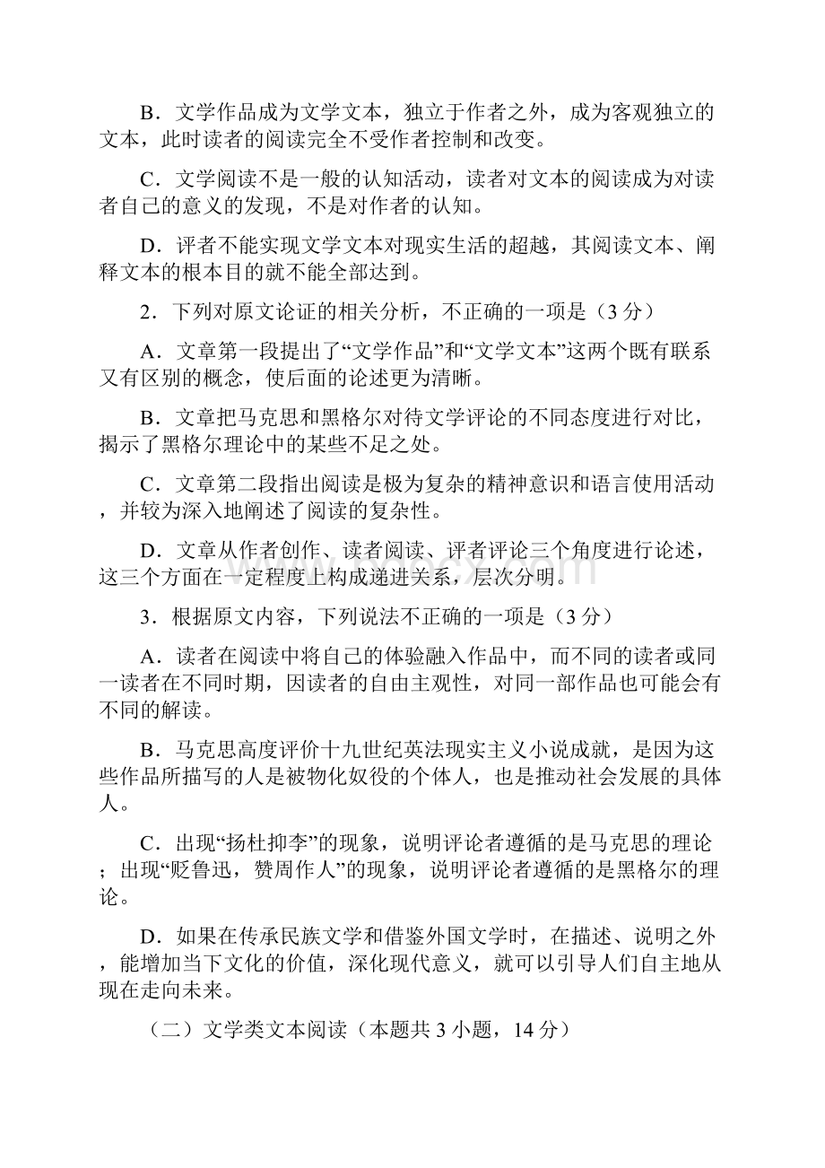 高考模拟河南省新乡市届高三第二次模拟测试语文试题Word版含答案.docx_第3页