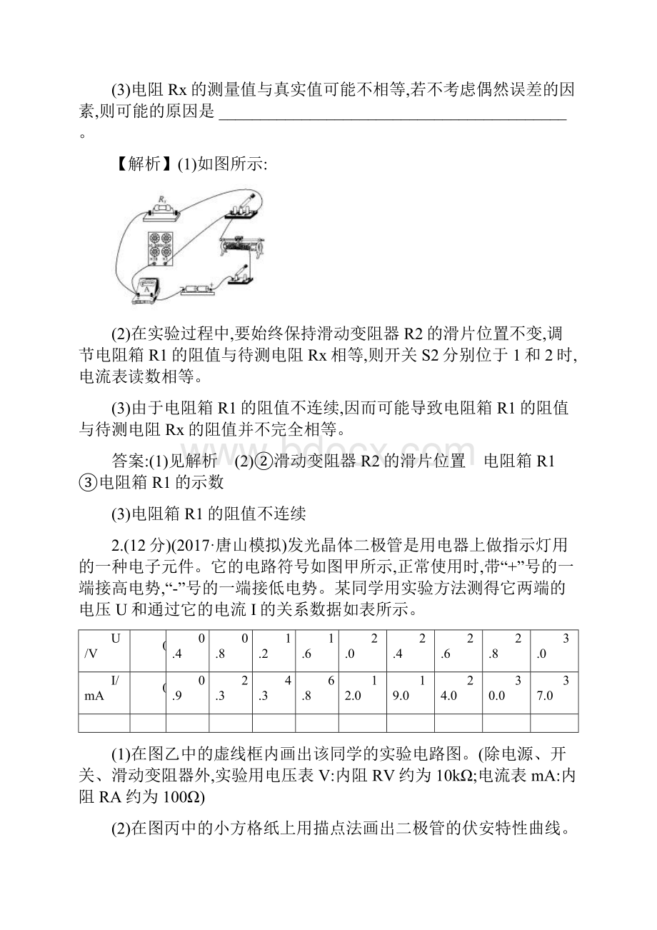 高考一轮复习高频考点强化六电学中的设计性实验.docx_第2页