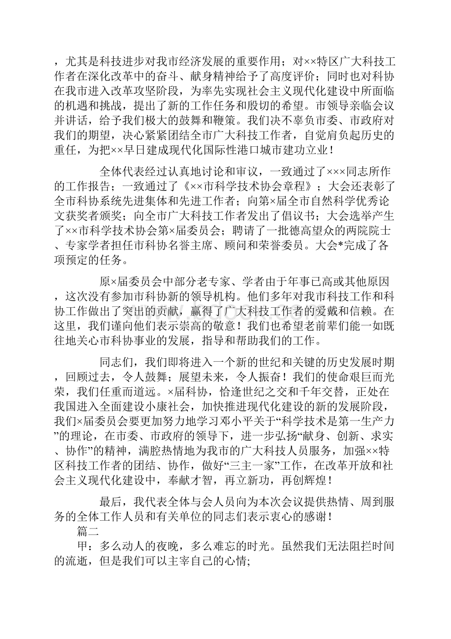 闭幕词格式大全.docx_第3页