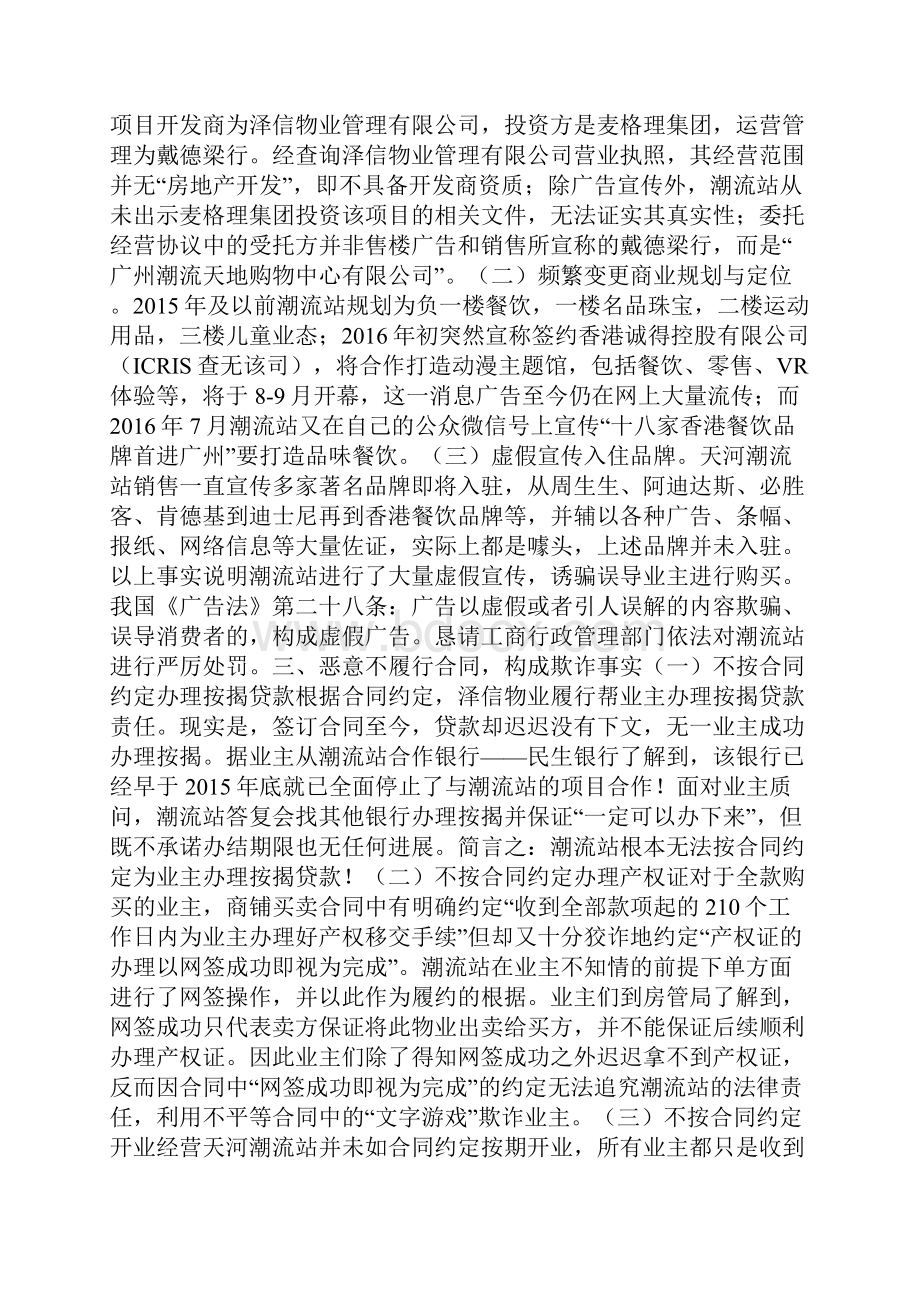 揭密广州天河区格子铺潮流站的诈骗团伙真相.docx_第2页