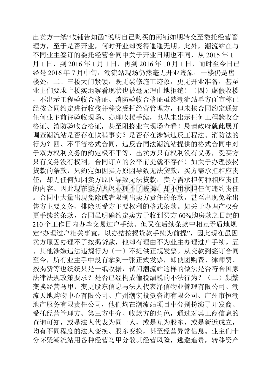 揭密广州天河区格子铺潮流站的诈骗团伙真相.docx_第3页