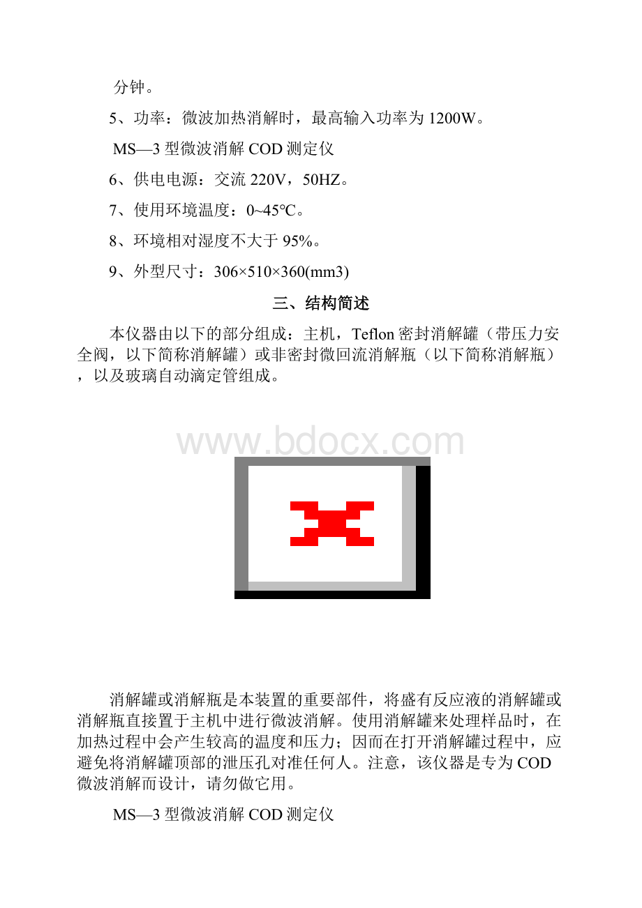 ms3微波消解cod测定仪说明书.docx_第2页