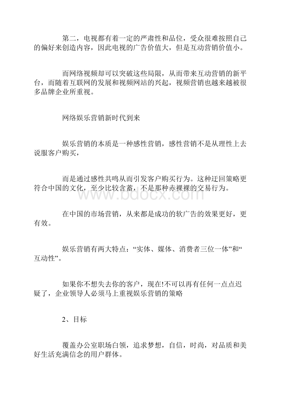 企业网络营销策略案例.docx_第2页