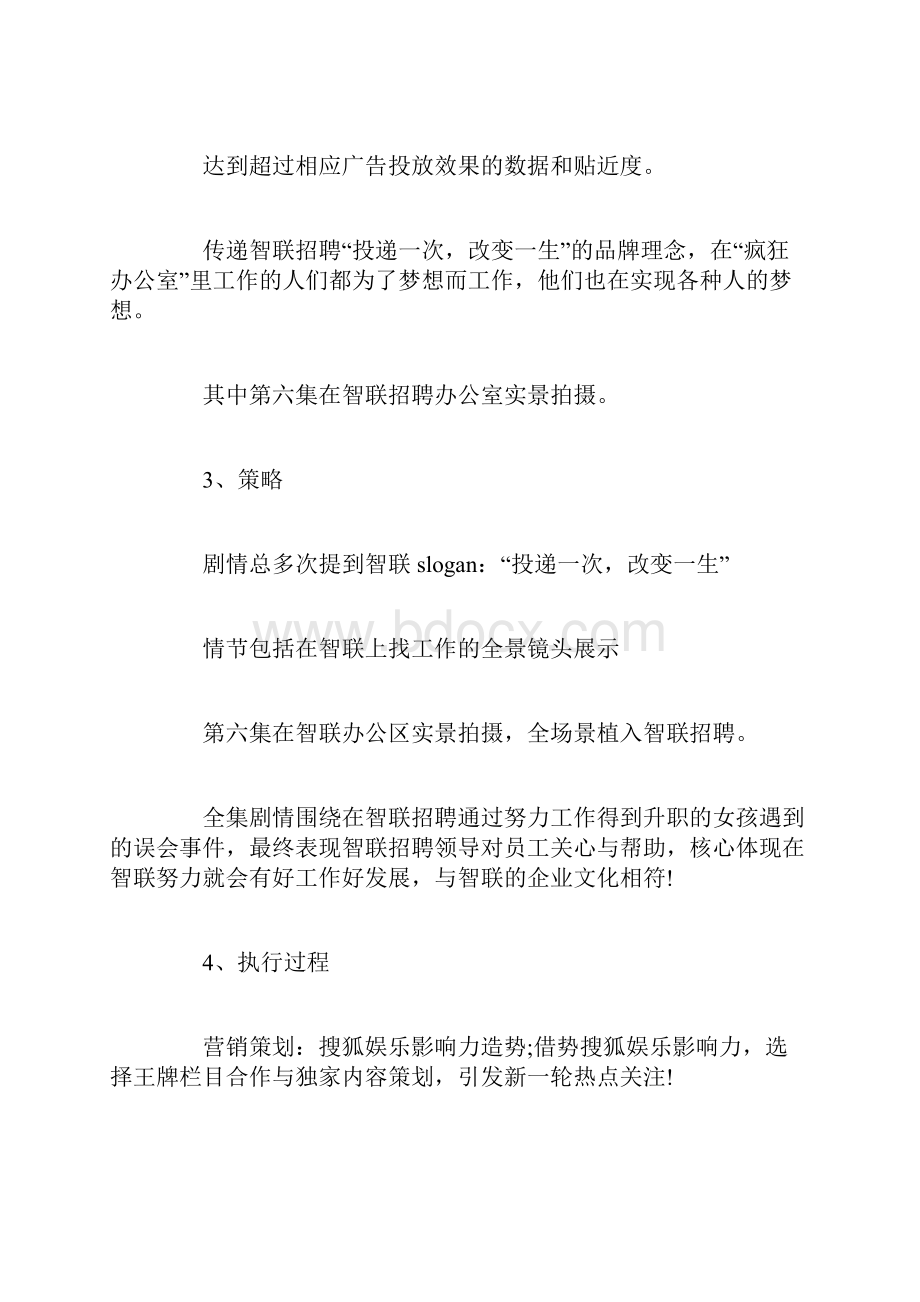 企业网络营销策略案例.docx_第3页