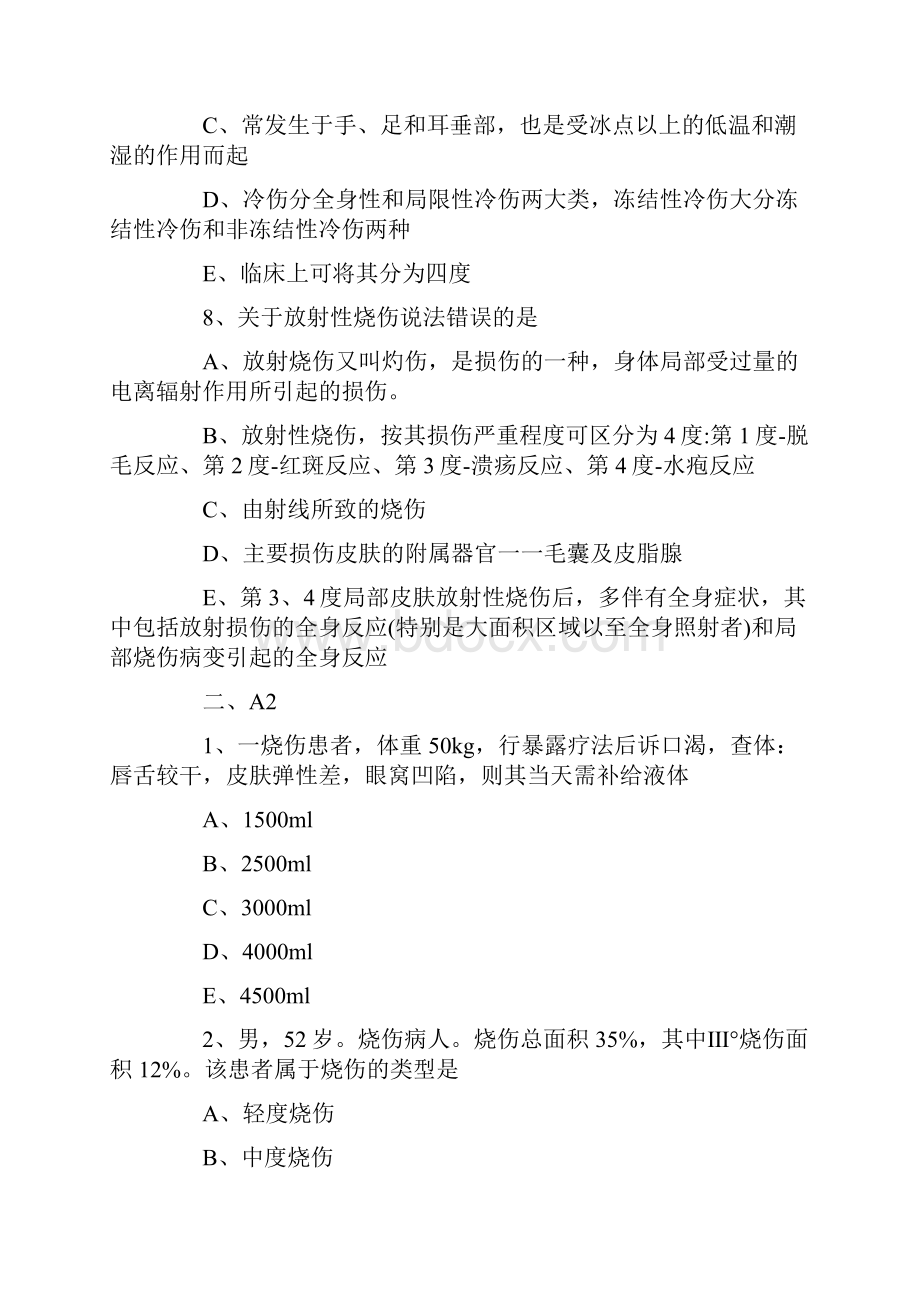 烧伤外科主治医师《相关及专业》随堂训练题库烧伤外科概论.docx_第3页